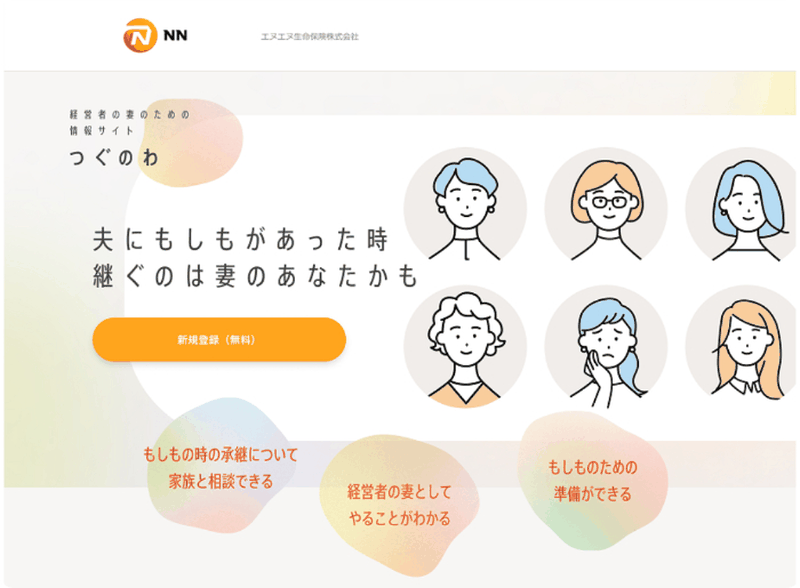 サイト「つぐのわ」のトップページ画像で、丸い枠に複数のイラストや人物が配置されている構成。
